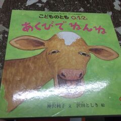 こどものとも　0　1　2　2009年3月　あくびでねんね [ta...