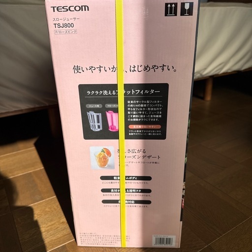 ジューサー　