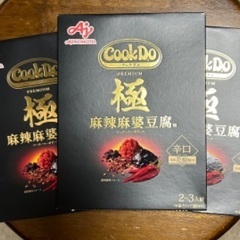 ②味の素　Cookdo 極　麻婆豆腐　3箱セット