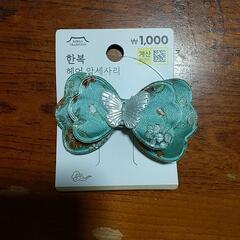 韓国ヘアピン