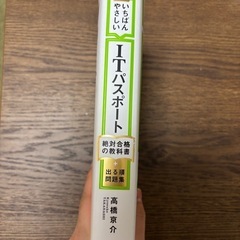 【令和6年度】 いちばんやさしい ITパスポート 絶対合格の教科書+出る順問題集の画像
