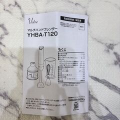  22092  マルチハンドブレンダー YAMAZEN   ◆大阪市内・東大阪市他 6,000円以上ご購入で無料配達いたします！◆ ※高槻・枚方方面◆西宮・尼崎方面◆生駒方面　それぞれ条件付き無料配送あり！            の画像