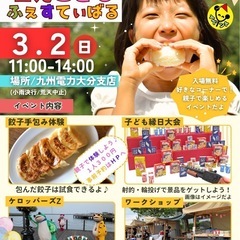 子どもイベント　運営メンバー募集