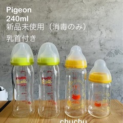 新品ピジョン　chuchu　哺乳瓶 4本セット 240ml 160ml