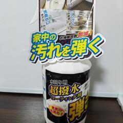 住居用撥水防汚剤　超撥水コーティング剤　水回り用に