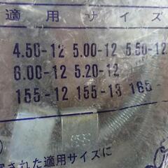 軽トラ、軽自動車タイヤ鉄チェーンの画像