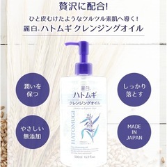 取引中　麗白　ハトムギ　クレンジングオイルの画像