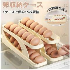たまご収納ケース(２個セット)