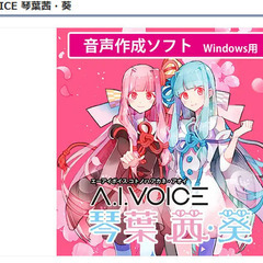 A.I. voice 琴乃葉姉妹DL版　シリアル番号