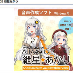 A.I. voice 紲星あかりDL版　シリアル番号