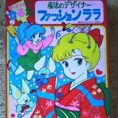 未使用品　レトロ　ファッションララ　かるた