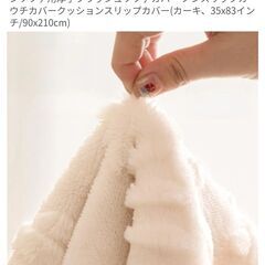 未使用フェイクラビットソファーカバー4人掛け用90×210cmの画像