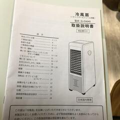 値下げ【松本市引き取り限定】冷風扇（訳あり）の画像