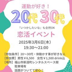 運動が好き！ 20: 30代 恋活イベント好きなんだ１