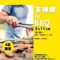 天神峡BBQ ３月１１日夕方