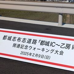 2月9日(日)：都城志布志道路を歩きに行きませんか？
