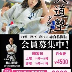 戸畑区で大道塾少年部の無料体験会