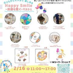 Happy Smile～笑顔が繋ぐマルシェに出店いたしま～す(^^)/
