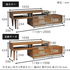 美品 テレビボード テレビ台 伸縮式 115〜200cmの画像