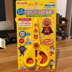 【ほぼ新品】アンパンマン はじめてのはさみ 1.5歳〜3歳用