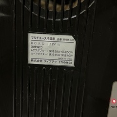 フィフティ マルチユース冷温庫 MNBX-18Tの画像