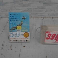  あなたがもし残酷な100人の村の村人だと知ったら 江上治による...