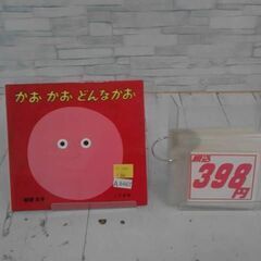  かおかおどんなかお 柳原良平による本　A8467
