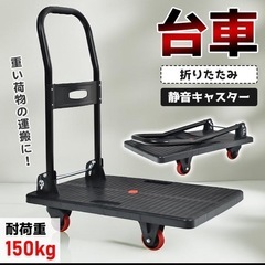 台車貸します1日500円
