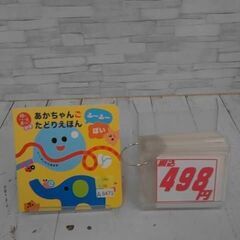  頭のいい子を育てるプチあかちゃんごたどりえほんふーふーぽい か...