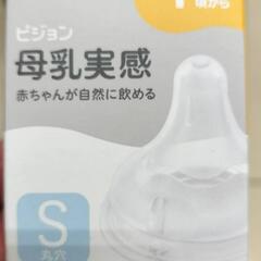 【新品未使用】Pigeon　哺乳瓶の乳首部分のみ