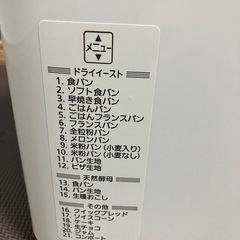 【受け渡し者決定】パナソニック　ホームベーカリーの画像