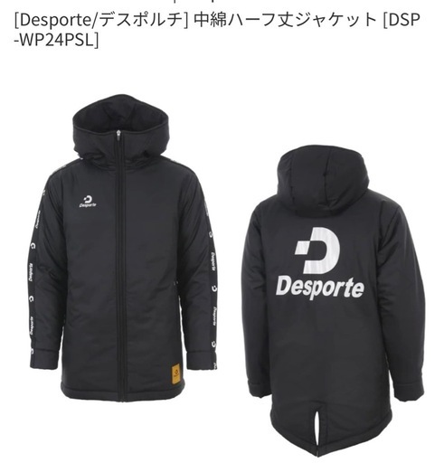 デスポルチ　中綿ハーフ丈ジャケットＭサイズ