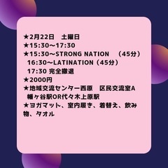 2/22(土) ラテンフィットネスダンス×ストロングネーション！　の画像