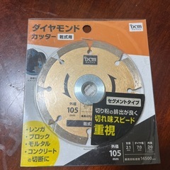 ダイヤモンドカッター