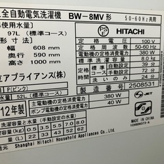 ご成約済　HITACHI　全自動洗濯機　8ｋｇ　完動品　配送可能　新生活準備にも！の画像