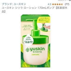 ユースキンローション