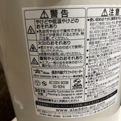 アラジン　遠赤外線の画像