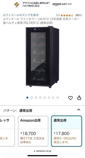 ルフィエール 電子式 冷蔵庫　\nワインセラー  LW-S12 12本収納