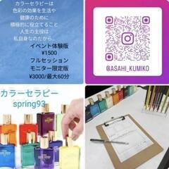 2025.2.24(月)祝　カラーセラピー出店