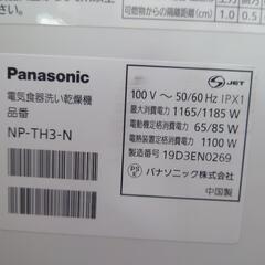 Panasonic パナソニック 電気食器洗い乾燥機 NP-TH3-W の画像