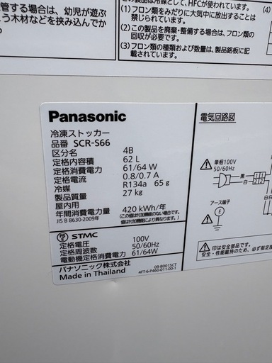 ■中古品 パナソニック冷凍ストッカー SCR-S66 2017年 62L 700ｘ320ｘ860ｍｍ 動作問題なし■