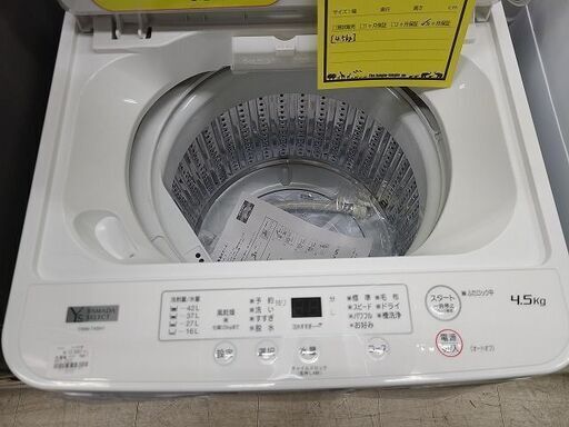 洗濯機 4.5kg ヤマダ電機 2014年〜2018年製造 全自動 【型番掲載商品】| 家具・家電のサブスクレンタル COSMO SubscRental