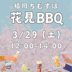 花見BBQ🍖🍗🥓