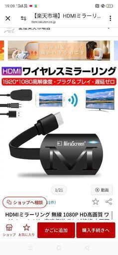 ワイヤレスミラーリング
