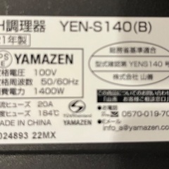 山善 IHクッキングヒーターの画像