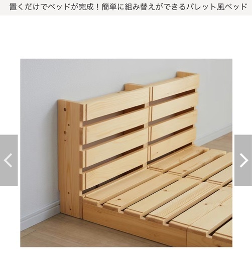 ベルメゾン　すのこ　ベッド