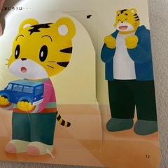 【2022年度】こどもちゃれんじぷち　絵本の画像
