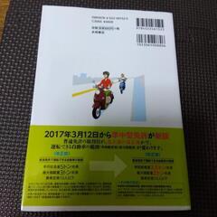 原付免許教本問題集の画像