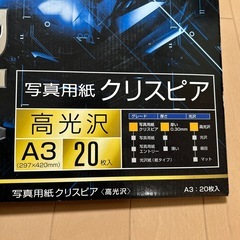 エプソン  写真用紙クリスピア 高光沢A3 (297x420mm)  残り18枚の画像