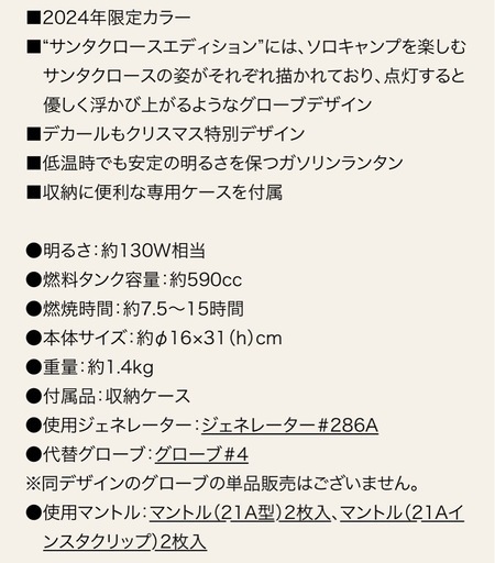 コールマン/クリスマスリミテッド2024/ガソリンランタン/286A/2個セット